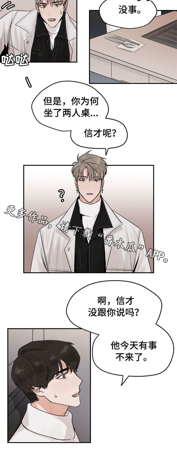 《青春赌约》漫画最新章节第5章：约会免费下拉式在线观看章节第【6】张图片