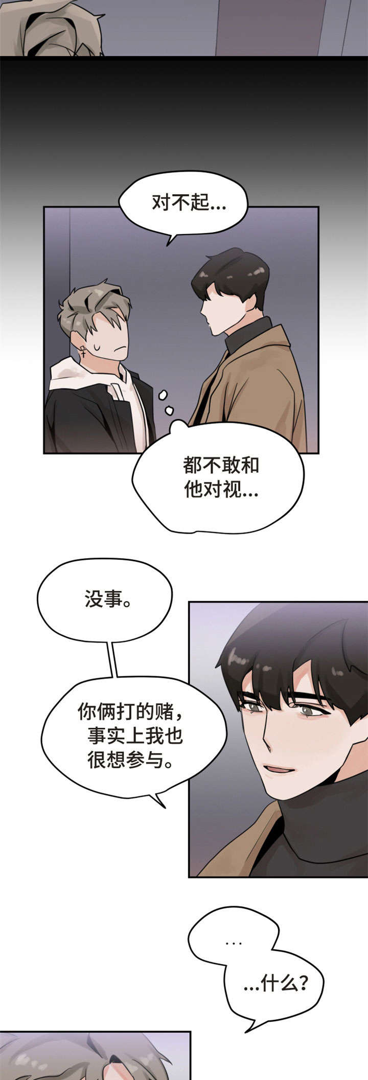 《青春赌约》漫画最新章节第2章：帮忙免费下拉式在线观看章节第【4】张图片