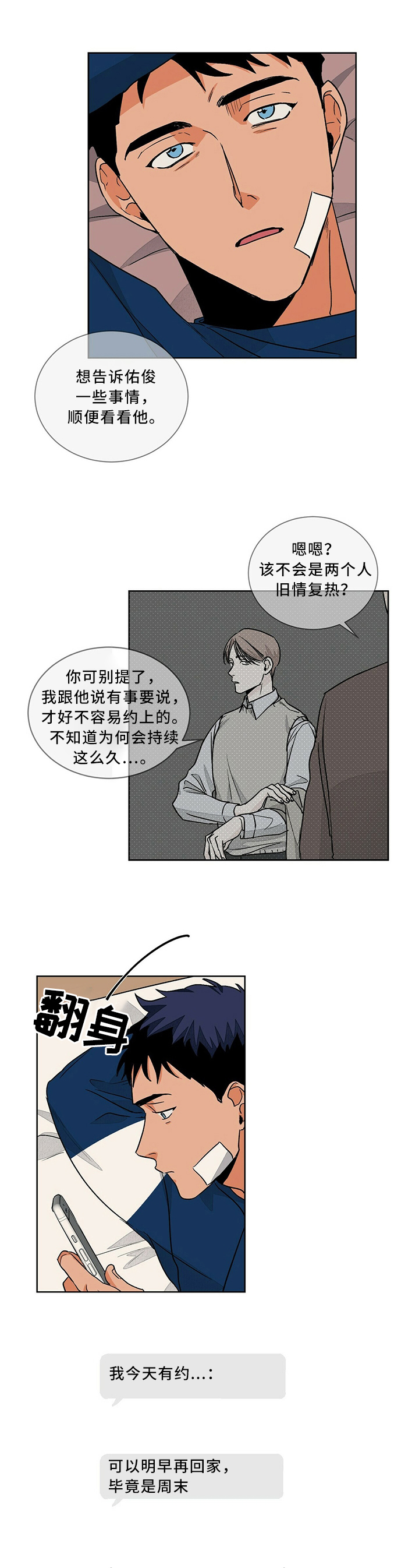 《我的医生》漫画最新章节第54章：不舒服免费下拉式在线观看章节第【1】张图片