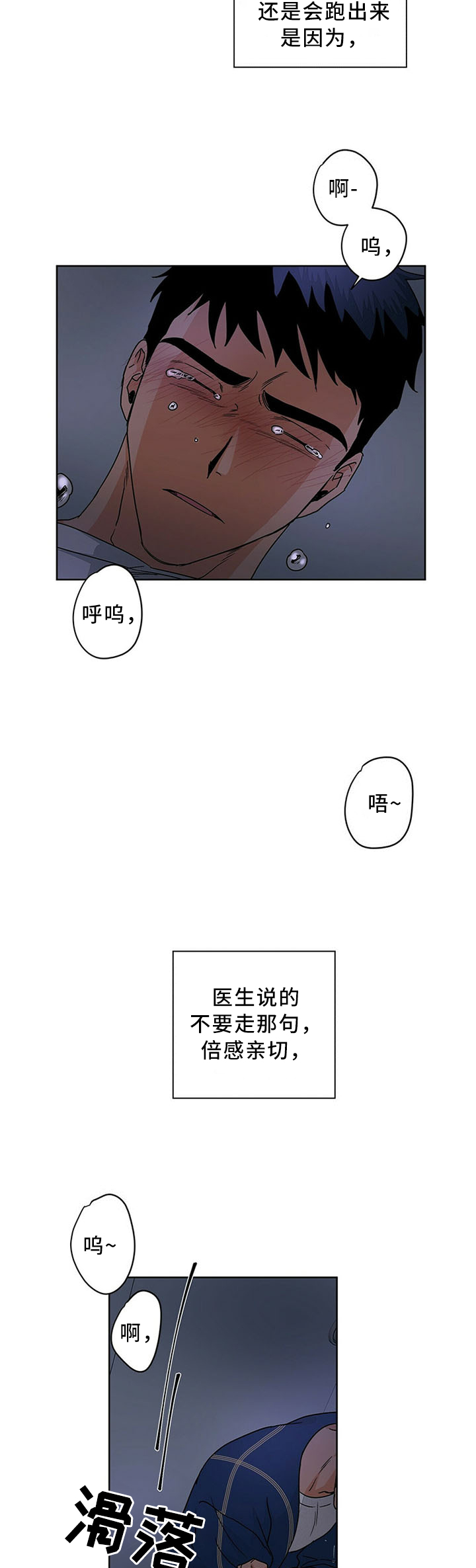 《我的医生》漫画最新章节第70章：害怕免费下拉式在线观看章节第【2】张图片