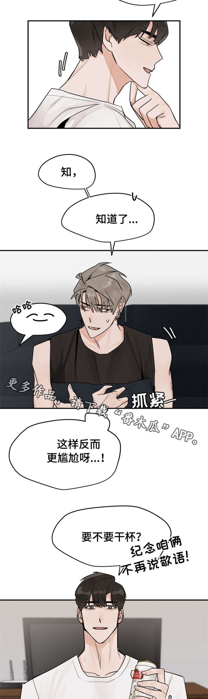 《青春赌约》漫画最新章节第7章：醉酒免费下拉式在线观看章节第【10】张图片