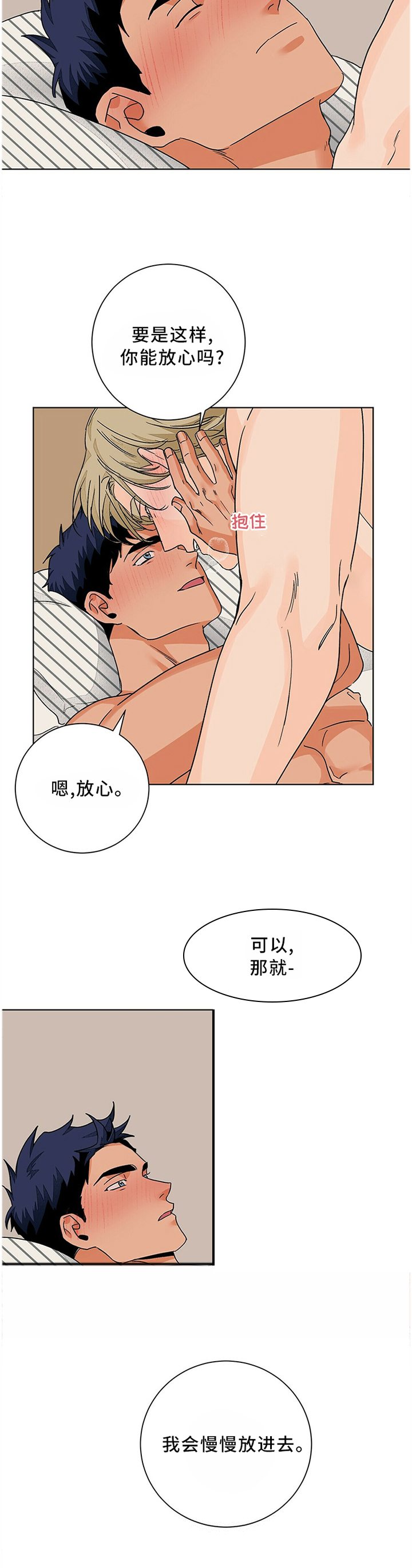 《我的医生》漫画最新章节第86章：我真的很爱你免费下拉式在线观看章节第【3】张图片