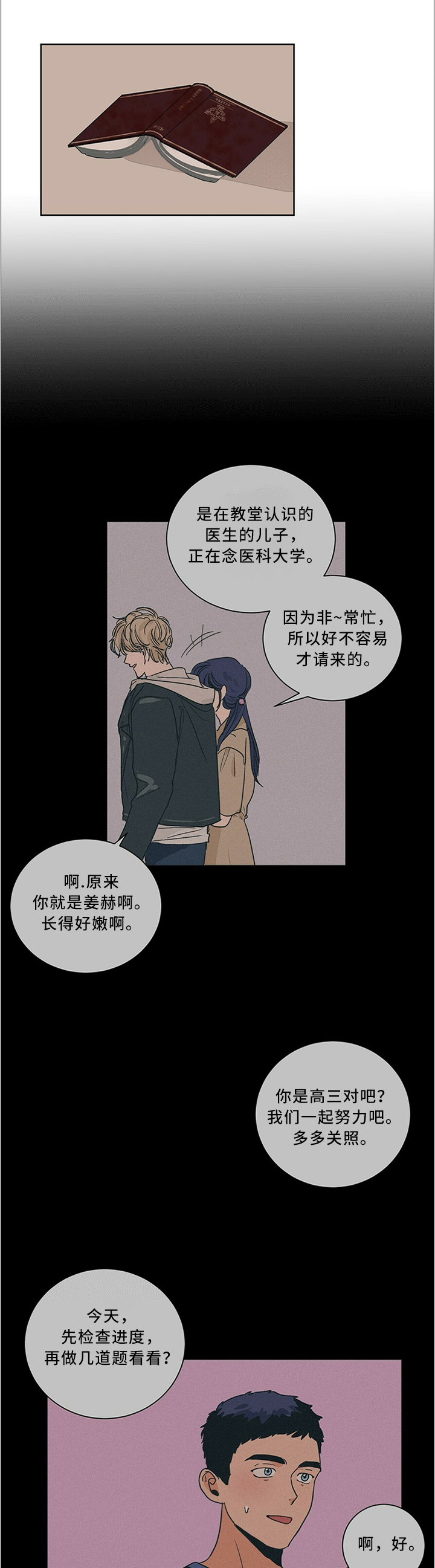 《我的医生》漫画最新章节第65章：我们一起努力吧免费下拉式在线观看章节第【2】张图片