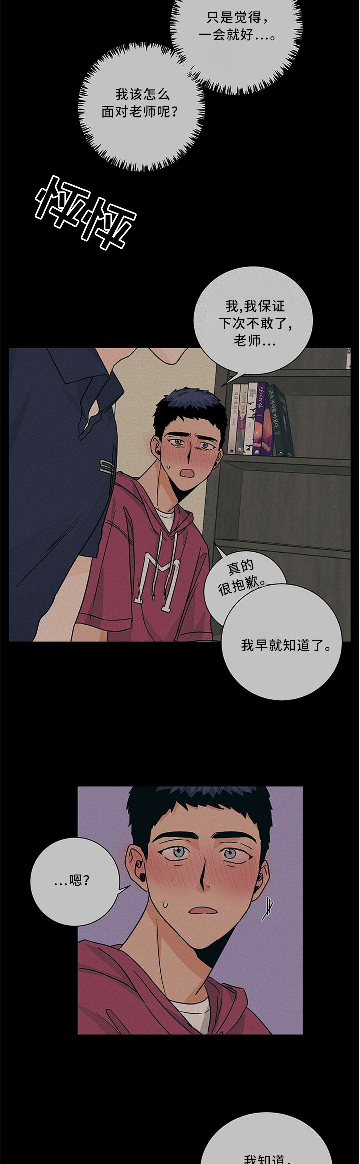 《我的医生》漫画最新章节第67章：被发现免费下拉式在线观看章节第【5】张图片