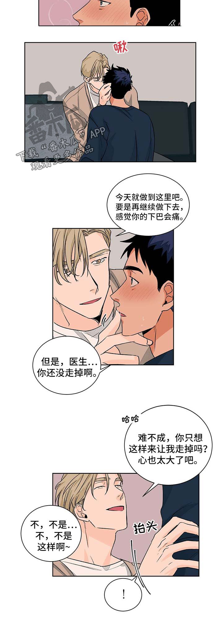 《我的医生》漫画最新章节第43章：学习免费下拉式在线观看章节第【3】张图片