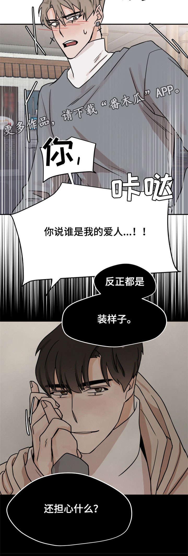 《青春赌约》漫画最新章节第17章：买单免费下拉式在线观看章节第【10】张图片