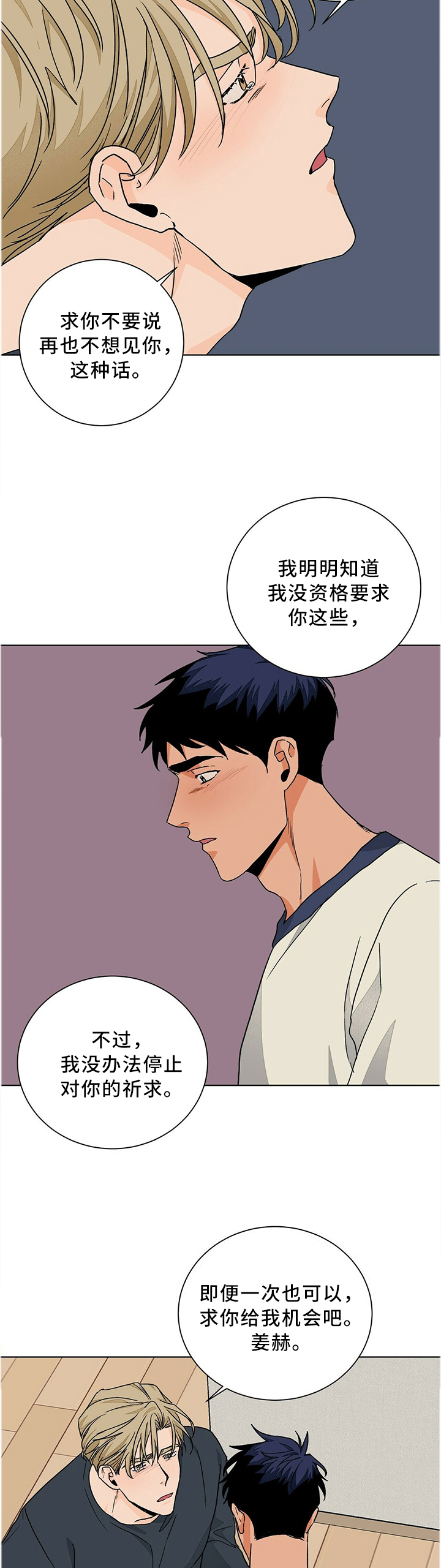 《我的医生》漫画最新章节第84章：请再给我一次机会免费下拉式在线观看章节第【2】张图片