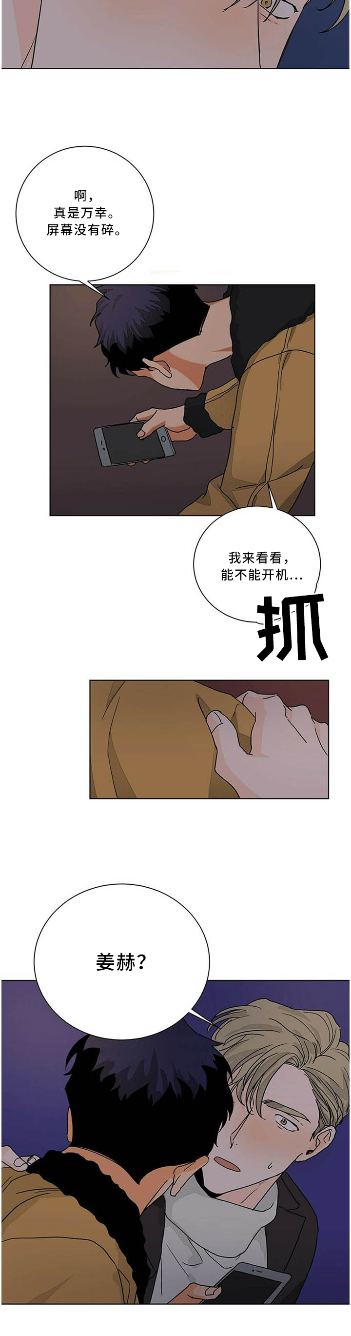 《我的医生》漫画最新章节第79章：我真的想见你!免费下拉式在线观看章节第【1】张图片