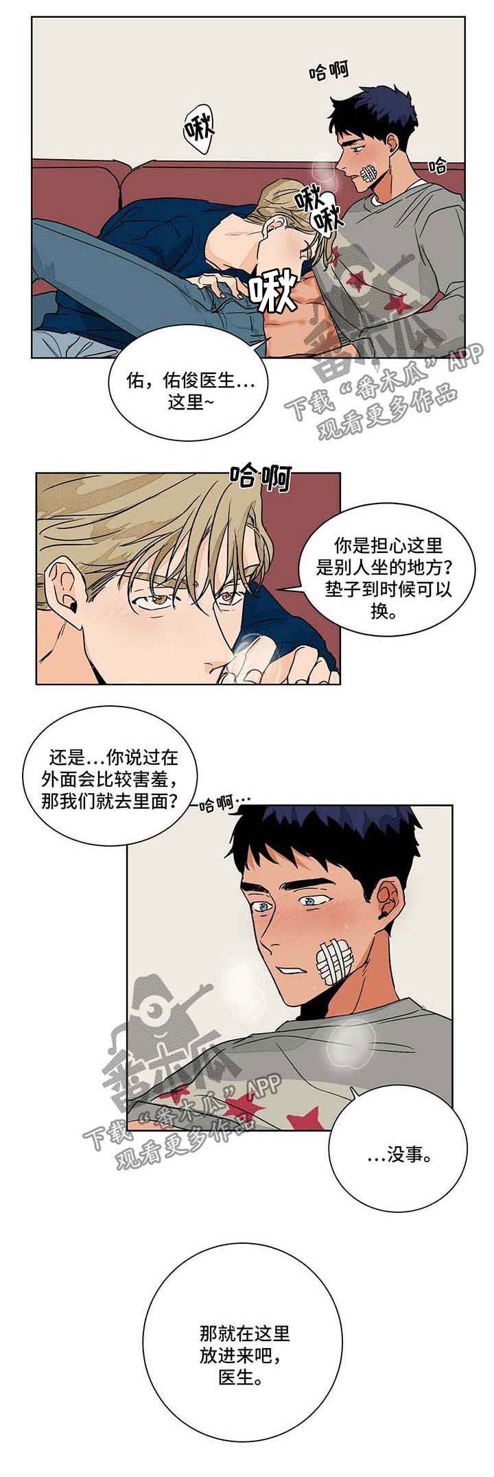 《我的医生》漫画最新章节第50章：医院免费下拉式在线观看章节第【1】张图片