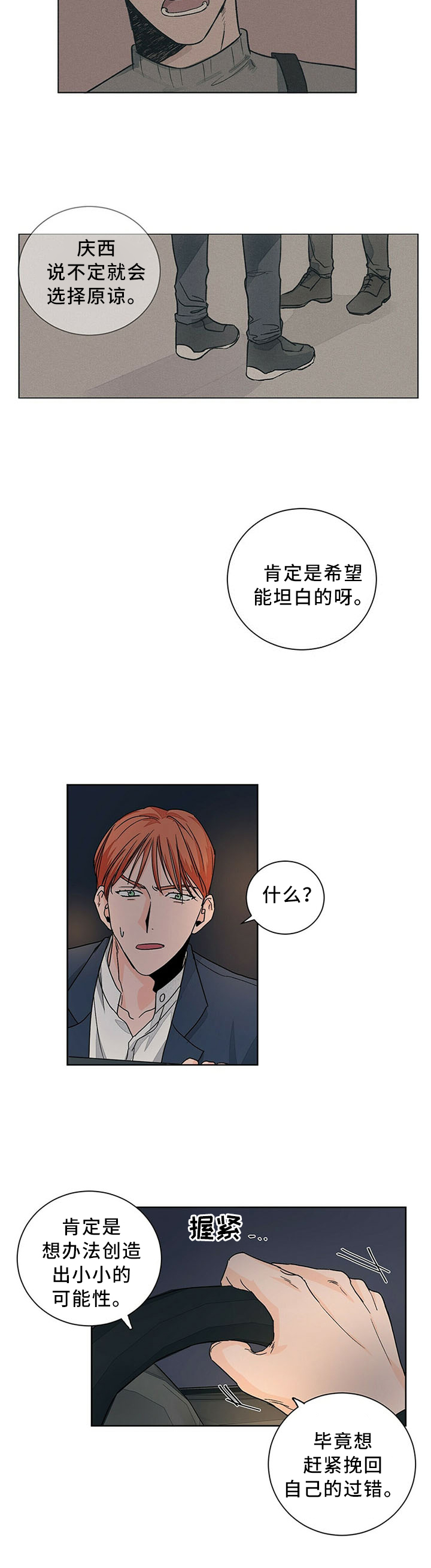 《我的医生》漫画最新章节第71章：坦白免费下拉式在线观看章节第【3】张图片