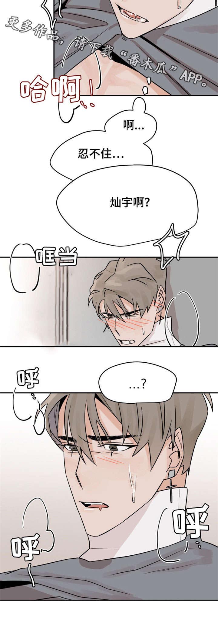 《青春赌约》漫画最新章节第12章：抱歉免费下拉式在线观看章节第【1】张图片