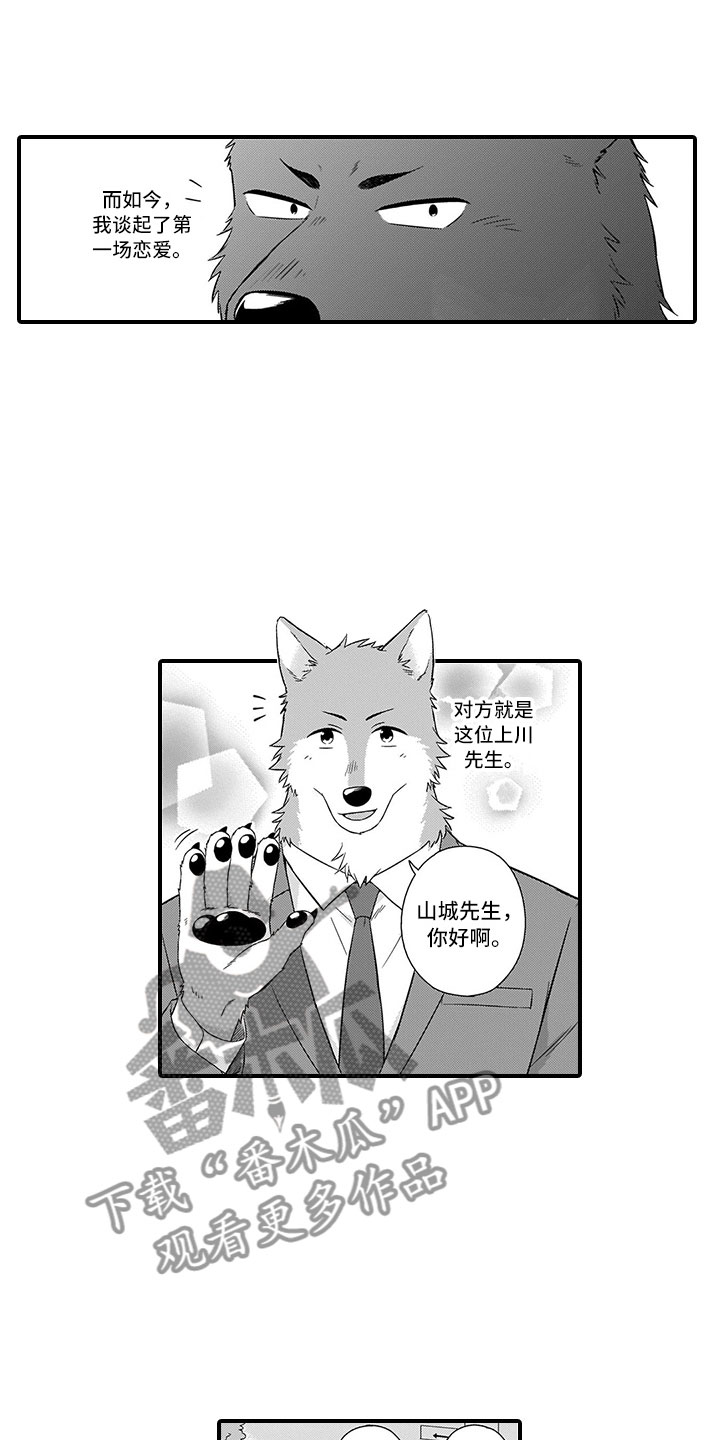 《取向狙击》漫画最新章节第15章：熊老师免费下拉式在线观看章节第【16】张图片