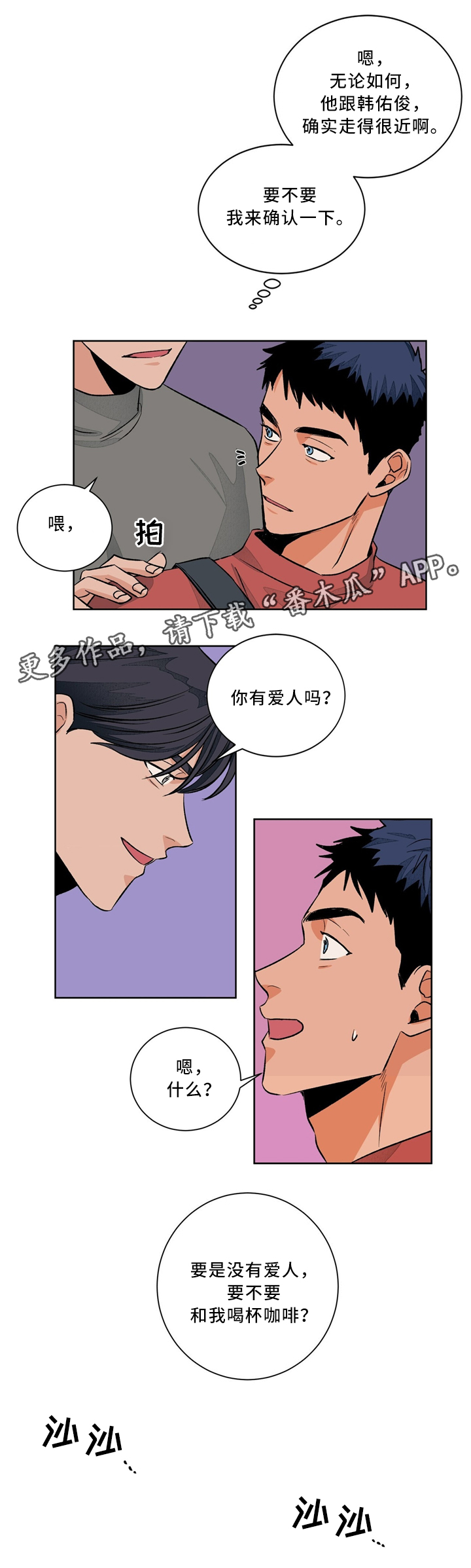 《我的医生》漫画最新章节第42章：你有爱人吗?免费下拉式在线观看章节第【4】张图片