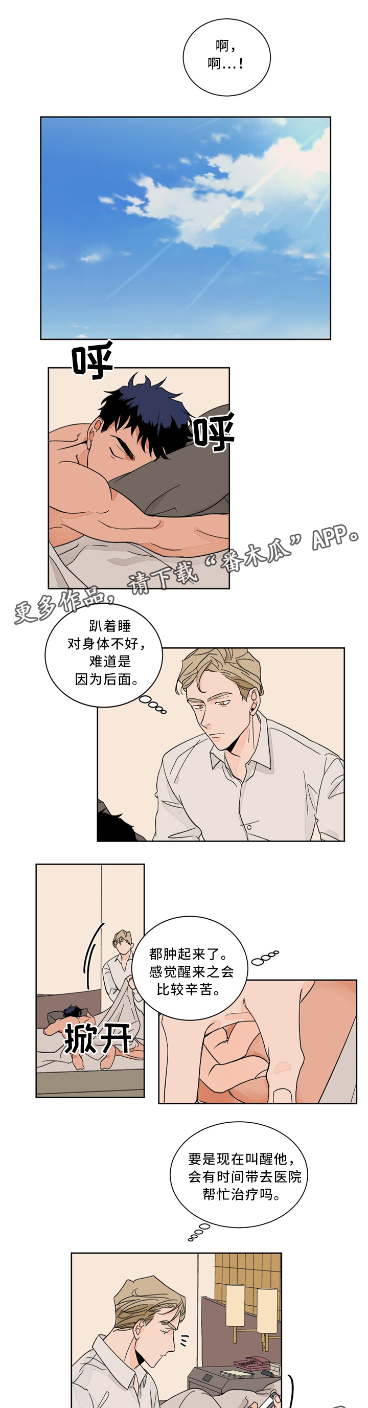 《我的医生》漫画最新章节第40章：意外惊喜免费下拉式在线观看章节第【3】张图片