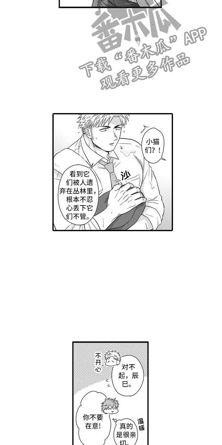 《取向狙击》漫画最新章节第21章：猫咪免费下拉式在线观看章节第【16】张图片