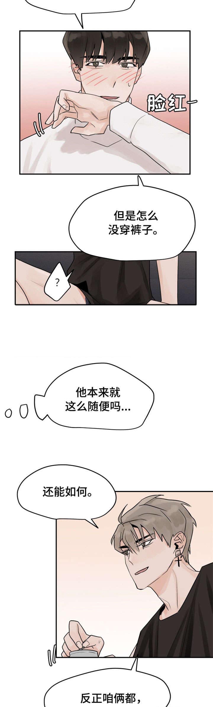 《青春赌约》漫画最新章节第6章：泡面免费下拉式在线观看章节第【3】张图片