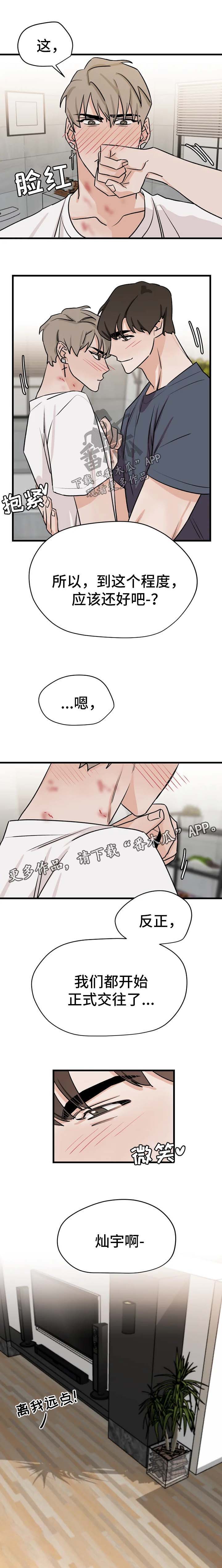 《青春赌约》漫画最新章节第29章：正式交往免费下拉式在线观看章节第【1】张图片