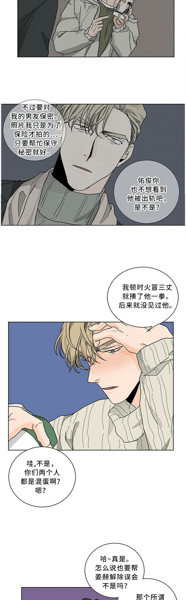 《我的医生》漫画最新章节第78章：爱到心痛免费下拉式在线观看章节第【4】张图片