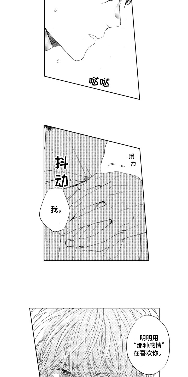 《隐藏的心》漫画最新章节第21章：表白免费下拉式在线观看章节第【10】张图片