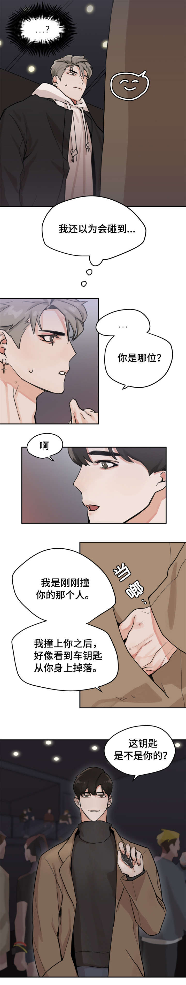 《青春赌约》漫画最新章节第1章：打赌免费下拉式在线观看章节第【9】张图片