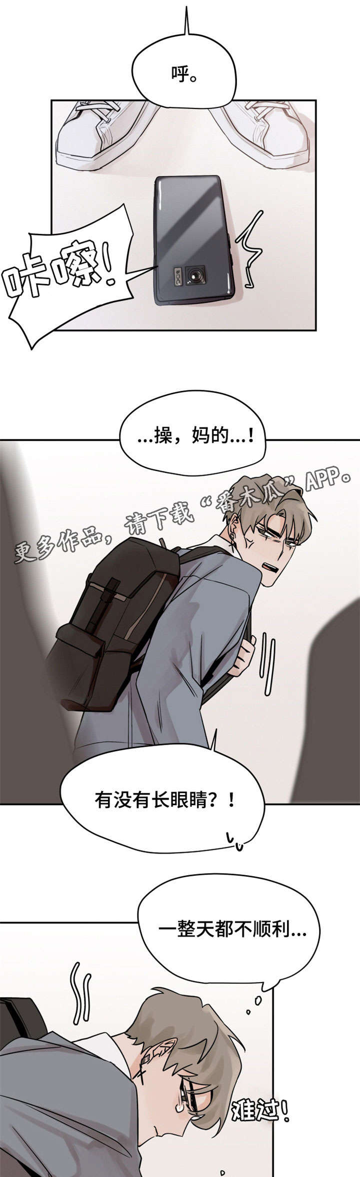 《青春赌约》漫画最新章节第11章：走开免费下拉式在线观看章节第【10】张图片