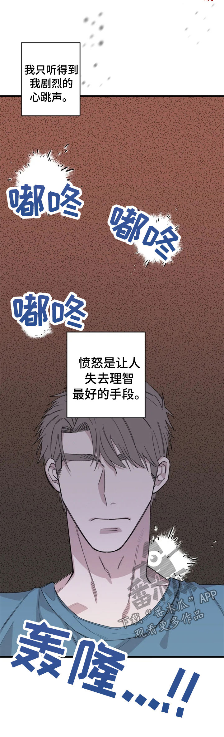 《夺爱守护》漫画最新章节第34章：我有主意免费下拉式在线观看章节第【13】张图片