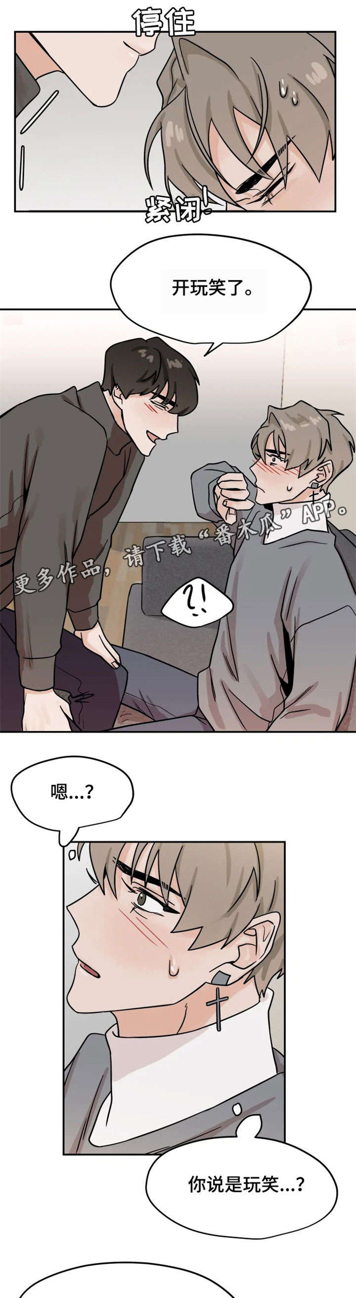 《青春赌约》漫画最新章节第19章：擦药免费下拉式在线观看章节第【6】张图片