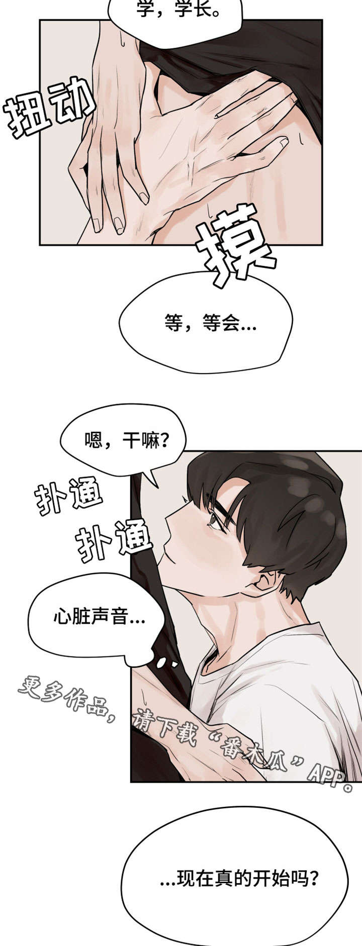 《青春赌约》漫画最新章节第9章：断片免费下拉式在线观看章节第【12】张图片