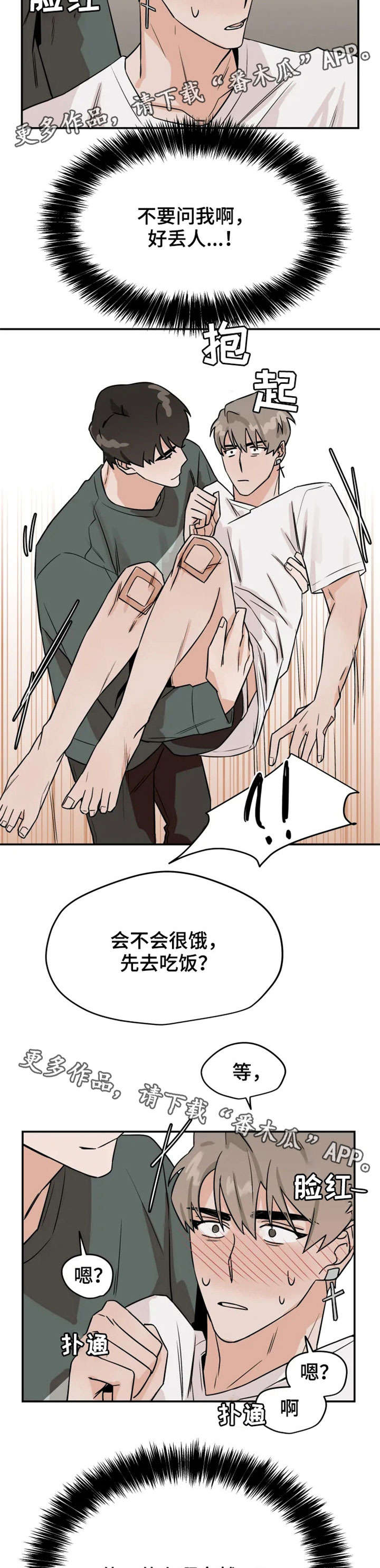 《青春赌约》漫画最新章节第21章：心跳免费下拉式在线观看章节第【3】张图片