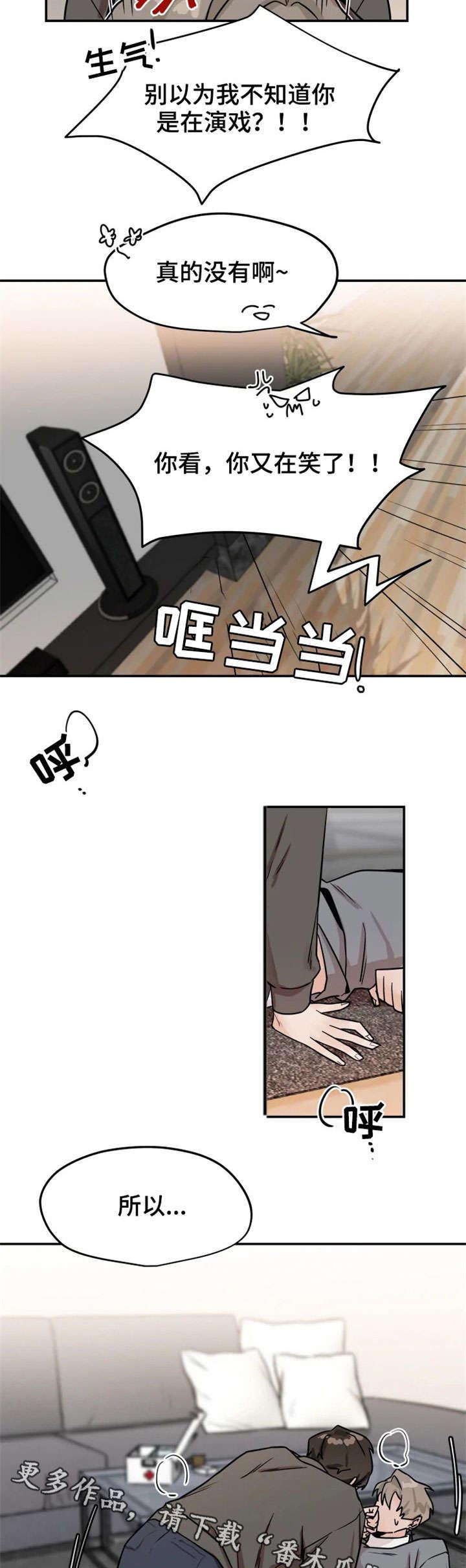 《青春赌约》漫画最新章节第21章：心跳免费下拉式在线观看章节第【10】张图片