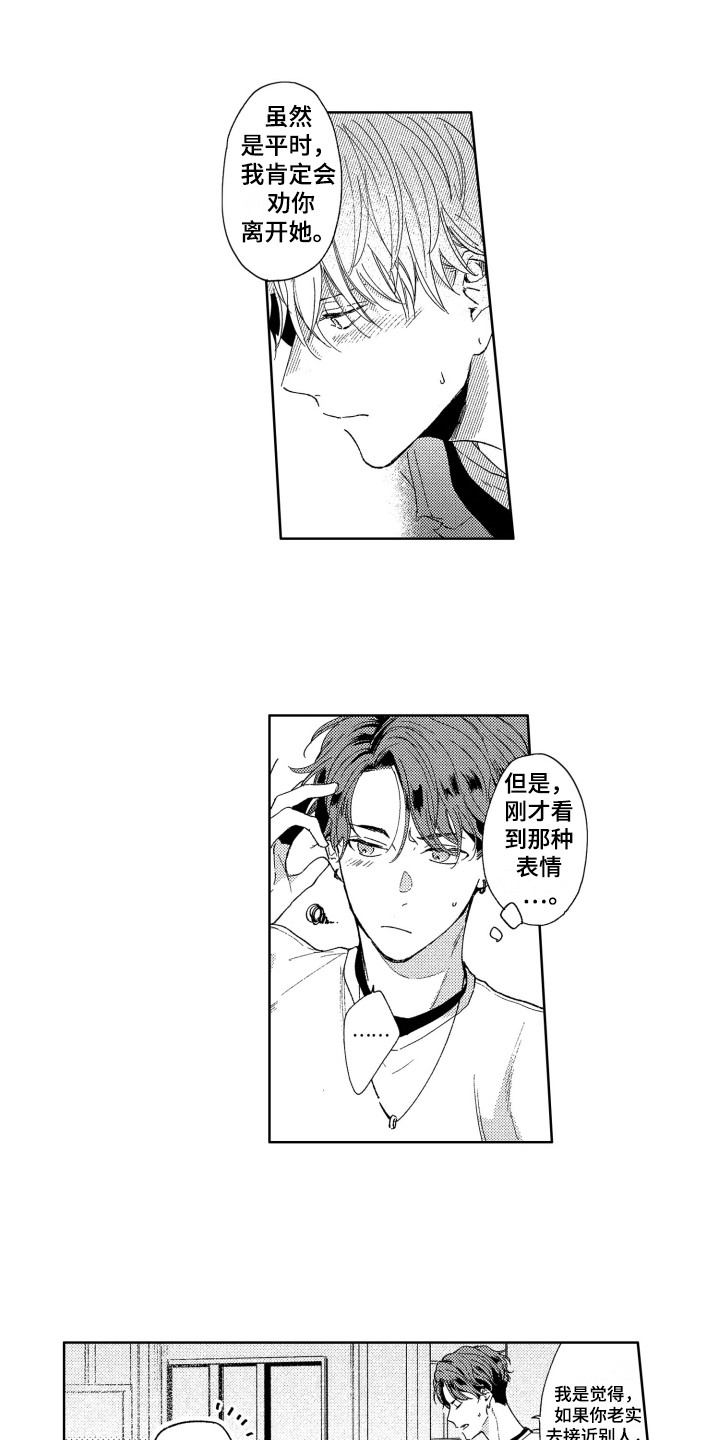 《隐藏的心》漫画最新章节第15章：聊一聊免费下拉式在线观看章节第【16】张图片