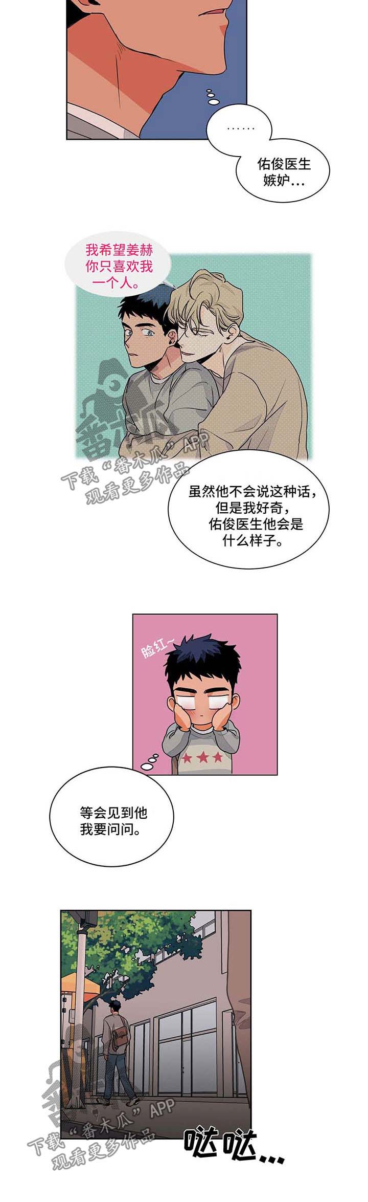 《我的医生》漫画最新章节第46章：好奇免费下拉式在线观看章节第【1】张图片