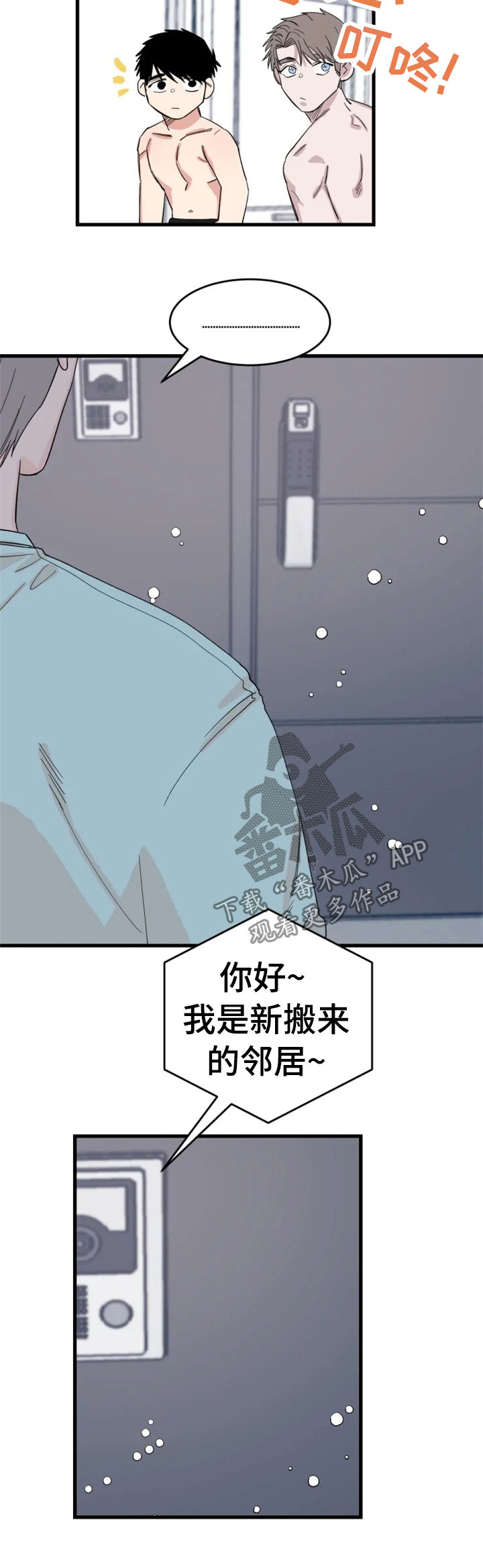 《夺爱守护》漫画最新章节第36章：新邻居（完结）免费下拉式在线观看章节第【5】张图片