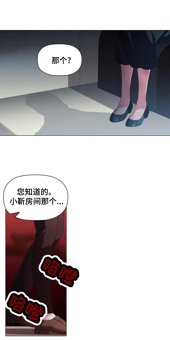 《恶兆之花》漫画最新章节第67章：心烦意乱免费下拉式在线观看章节第【24】张图片