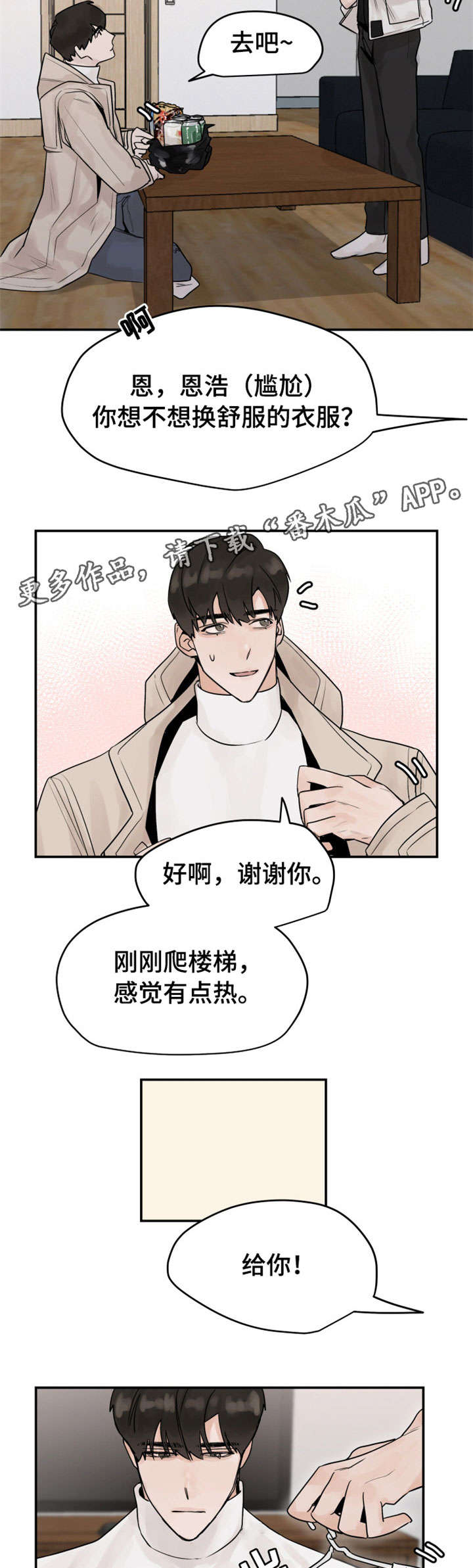 《青春赌约》漫画最新章节第6章：泡面免费下拉式在线观看章节第【5】张图片