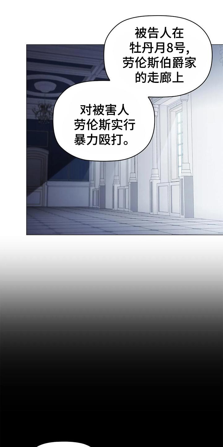 《恶兆之花》漫画最新章节第63章：控诉免费下拉式在线观看章节第【34】张图片