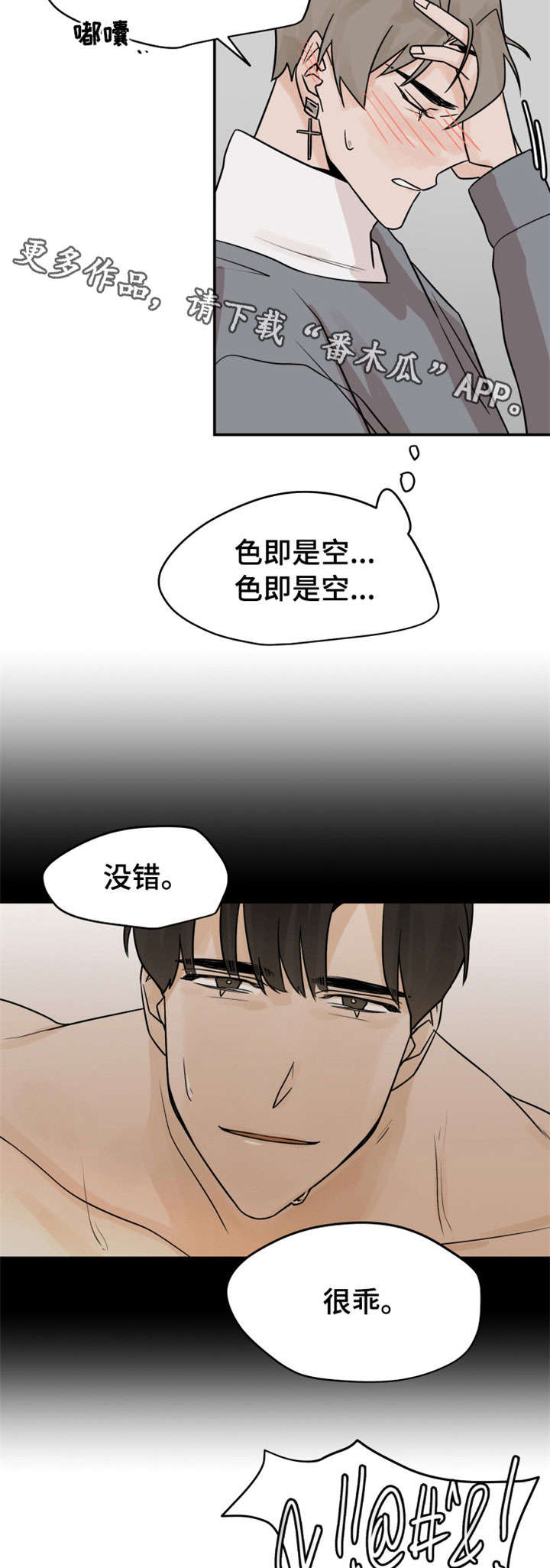 《青春赌约》漫画最新章节第12章：抱歉免费下拉式在线观看章节第【8】张图片