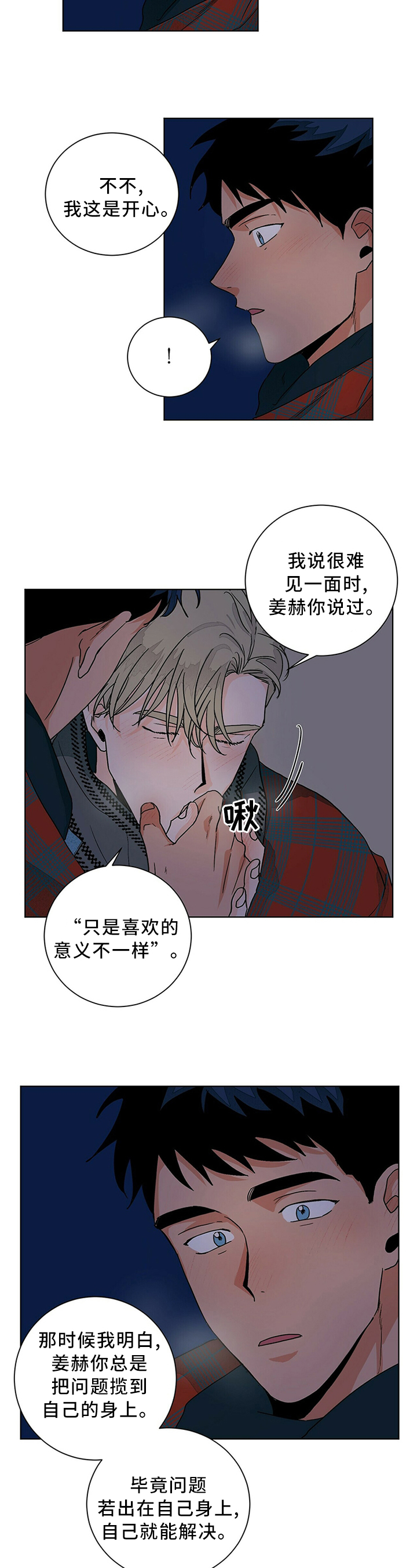 《我的医生》漫画最新章节第90章：心愿的礼物免费下拉式在线观看章节第【9】张图片