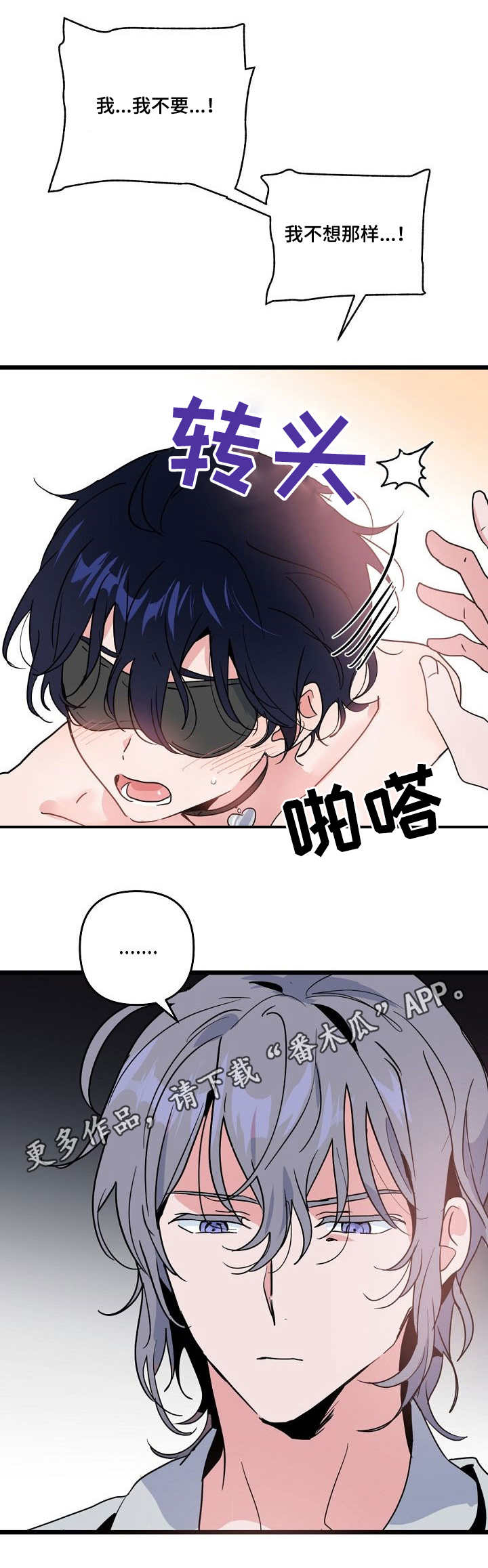 《顺从》漫画最新章节第20章：没用免费下拉式在线观看章节第【2】张图片