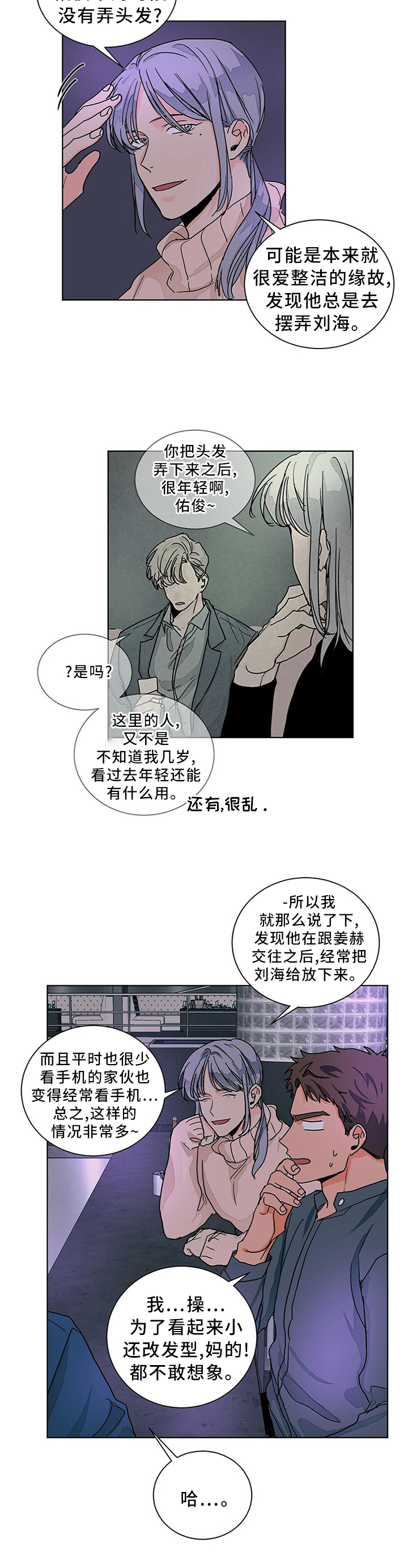 《我的医生》漫画最新章节第89章：爱情的诠释免费下拉式在线观看章节第【5】张图片