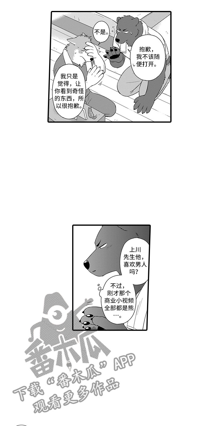 《取向狙击》漫画最新章节第16章：做客免费下拉式在线观看章节第【3】张图片