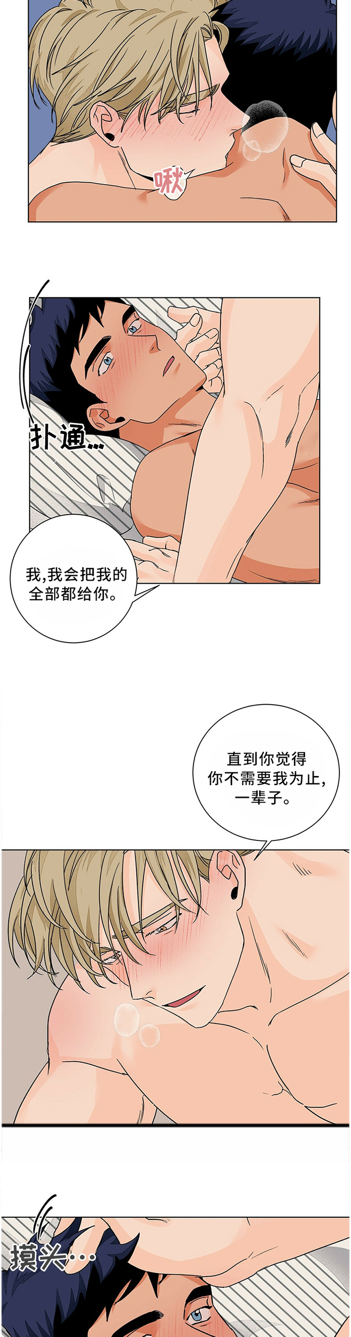 《我的医生》漫画最新章节第86章：我真的很爱你免费下拉式在线观看章节第【5】张图片