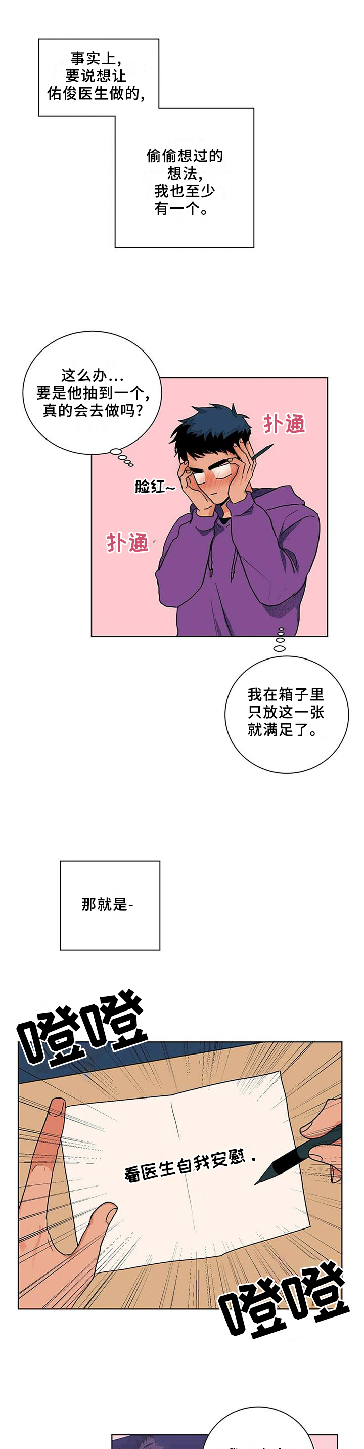 《我的医生》漫画最新章节第91章：对一个人好免费下拉式在线观看章节第【11】张图片