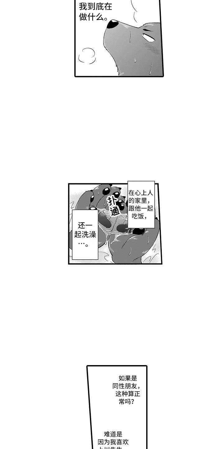 《取向狙击》漫画最新章节第16章：做客免费下拉式在线观看章节第【10】张图片