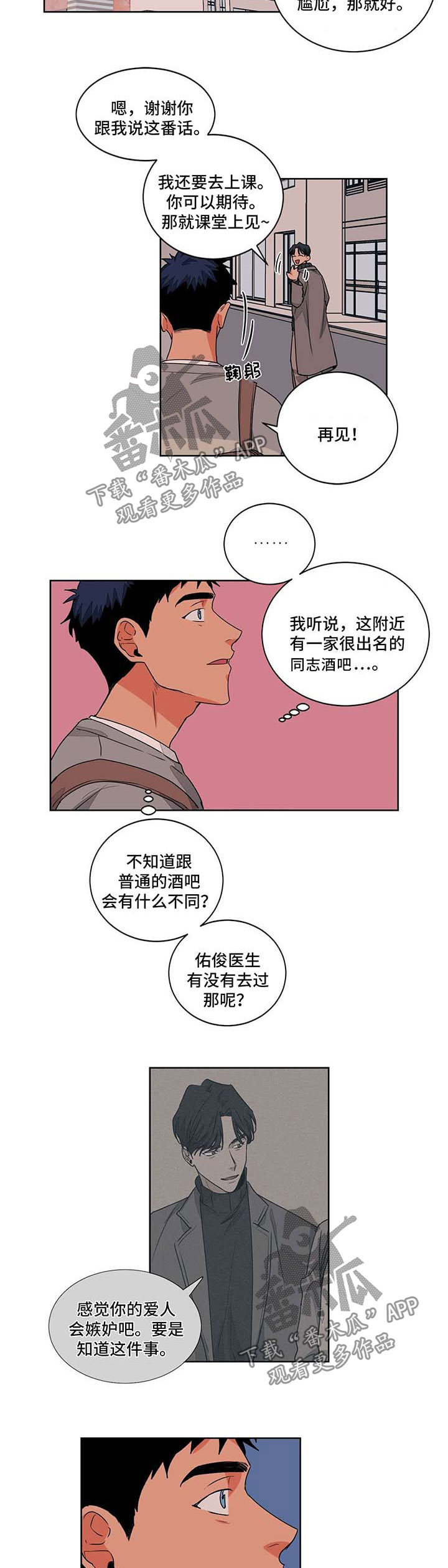 《我的医生》漫画最新章节第46章：好奇免费下拉式在线观看章节第【2】张图片