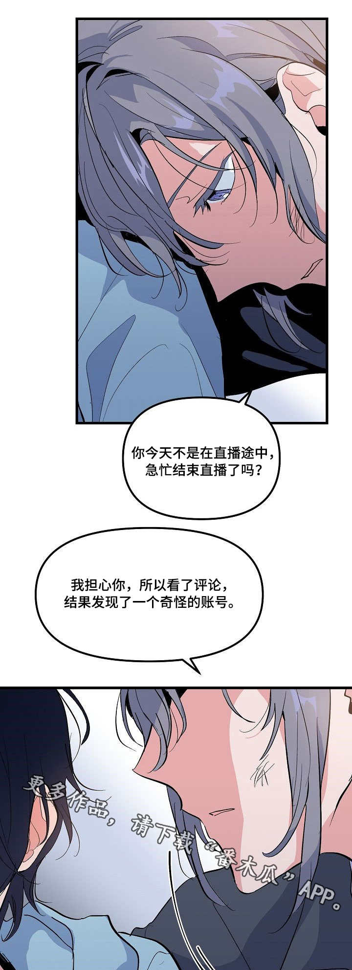 《顺从》漫画最新章节第30章：相信免费下拉式在线观看章节第【6】张图片