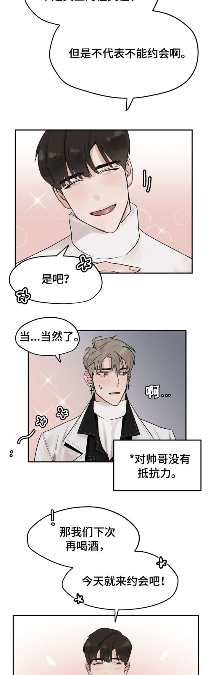 《青春赌约》漫画最新章节第5章：约会免费下拉式在线观看章节第【3】张图片