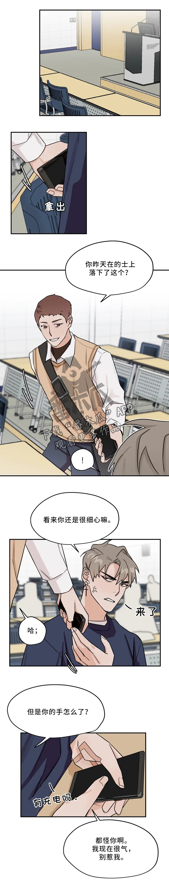 《青春赌约》漫画最新章节第22章：赌约免费下拉式在线观看章节第【6】张图片