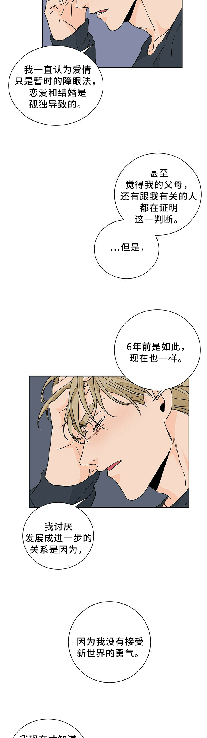 《我的医生》漫画最新章节第84章：请再给我一次机会免费下拉式在线观看章节第【5】张图片