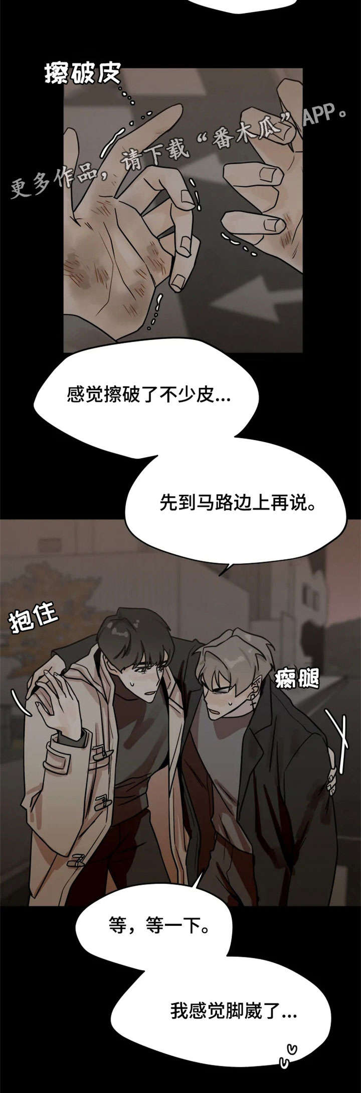 《青春赌约》漫画最新章节第18章：摔跤免费下拉式在线观看章节第【7】张图片